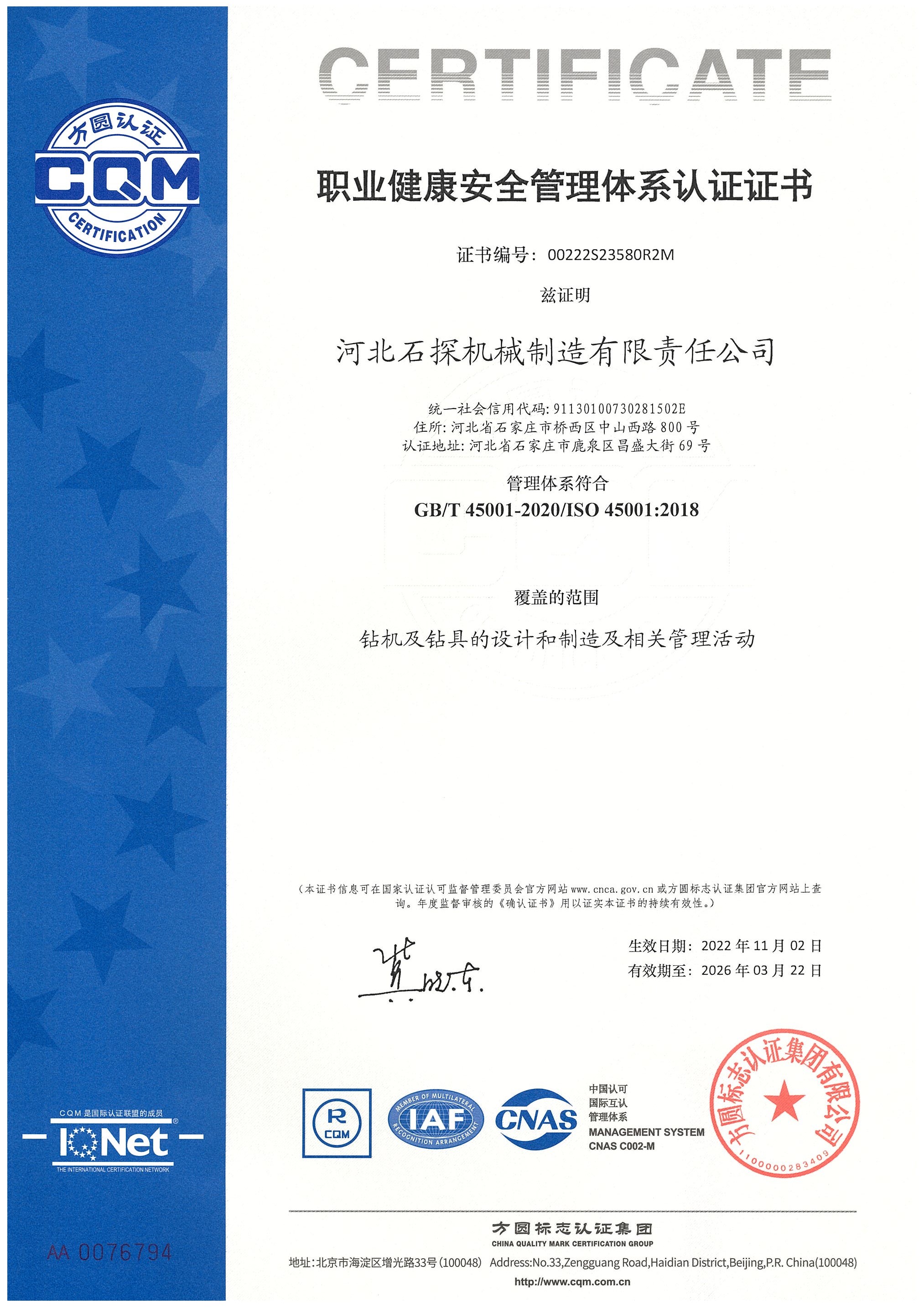 職業健康體系2022