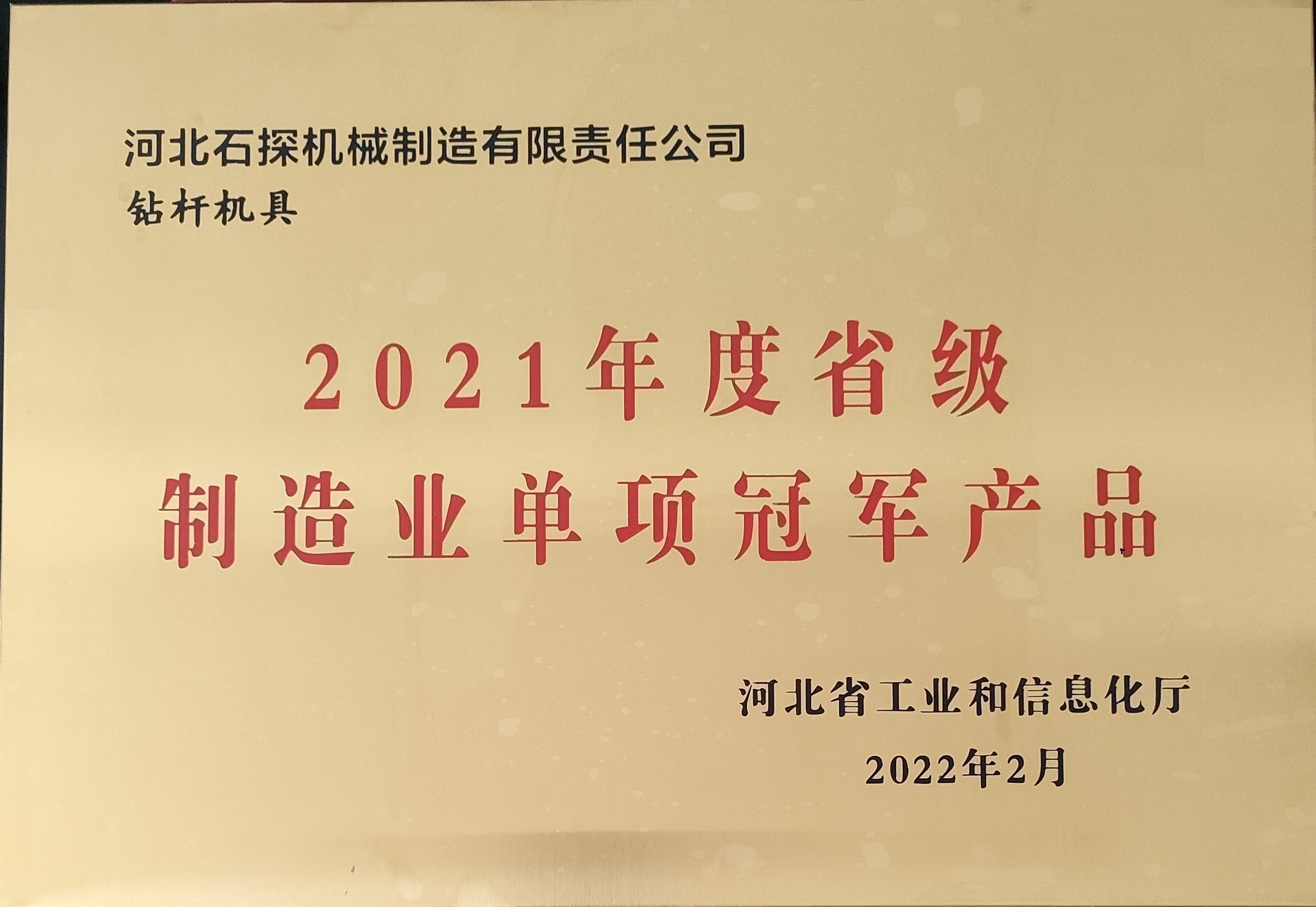 單項冠軍產品2022